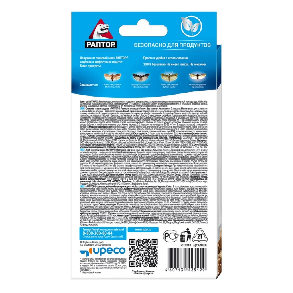 Ловушка от пищевой моли 2 шт Раптор 