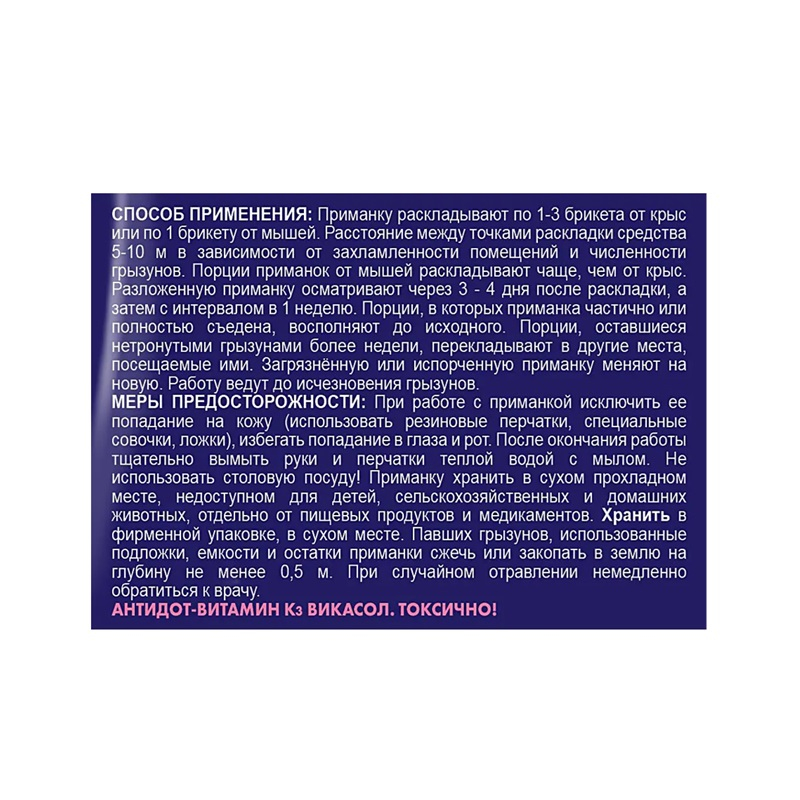 Средство Чистый Дом от крыс и мышей брикеты 200г