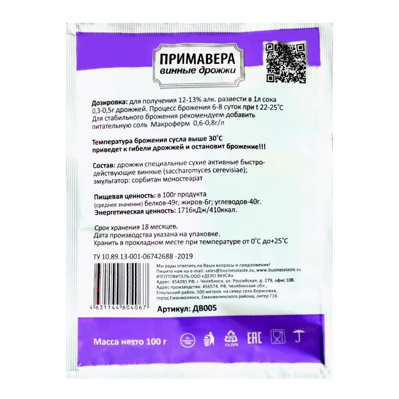 Дрожжи винные Primavera 100 гр