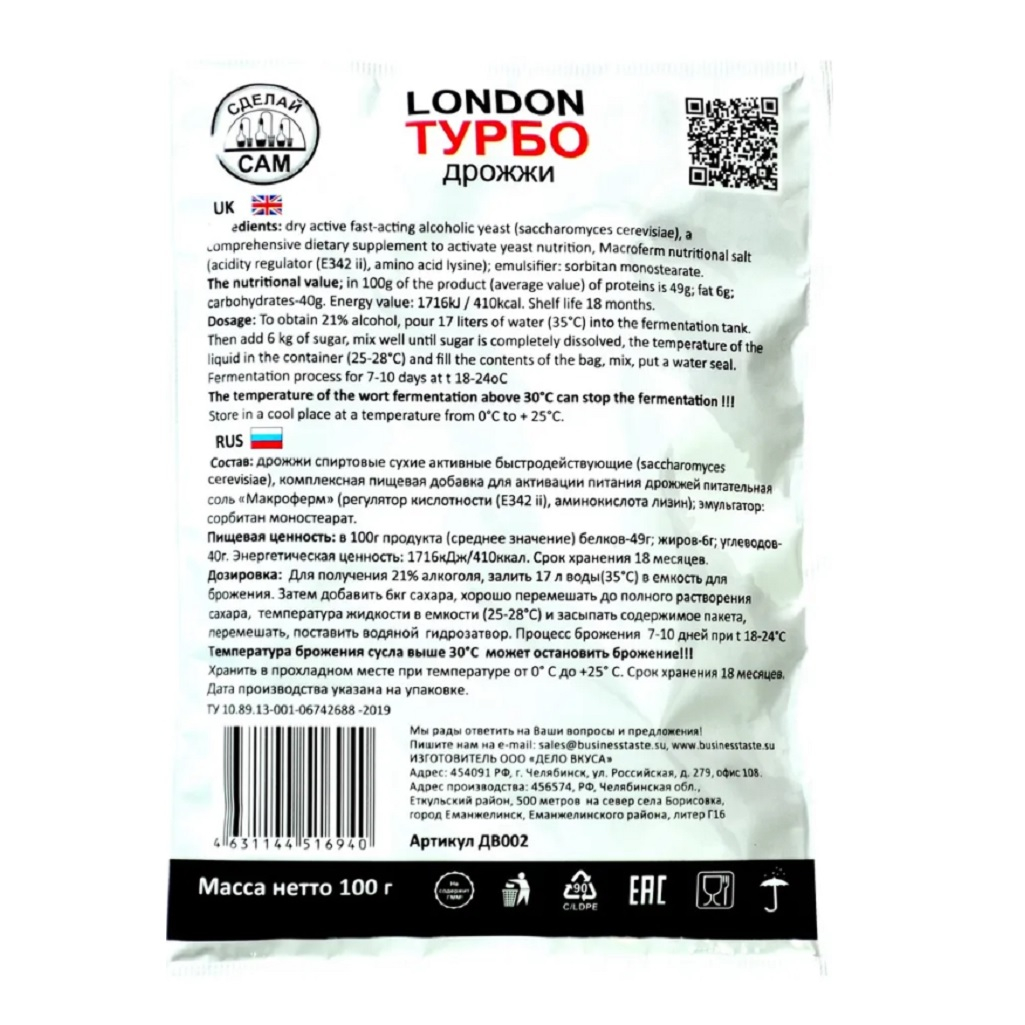 Турбо дрожжи СделайСам Puriferm Лондон для быстрого создания браги, 100 гр.