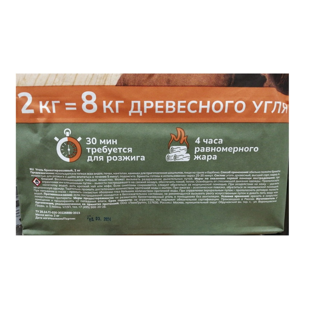 Брикеты угольные Boyscout длительного горения, в форме брусков, 2 кг