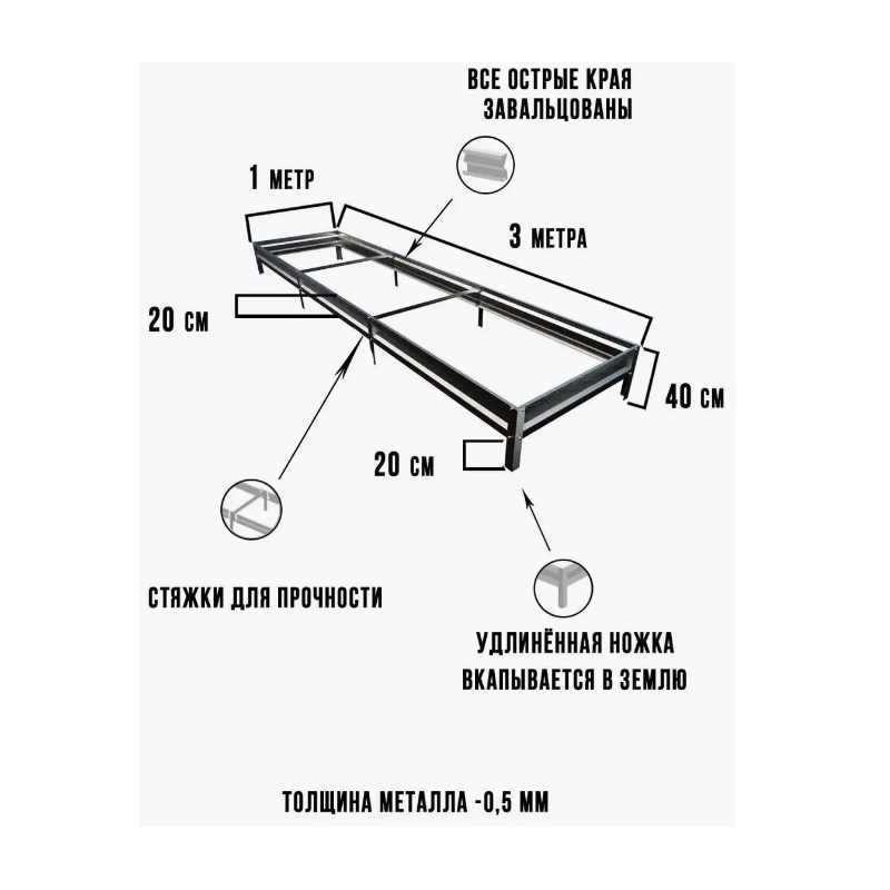 Грядка оцинкованная 3.0 х 1.0 х 0.2 м