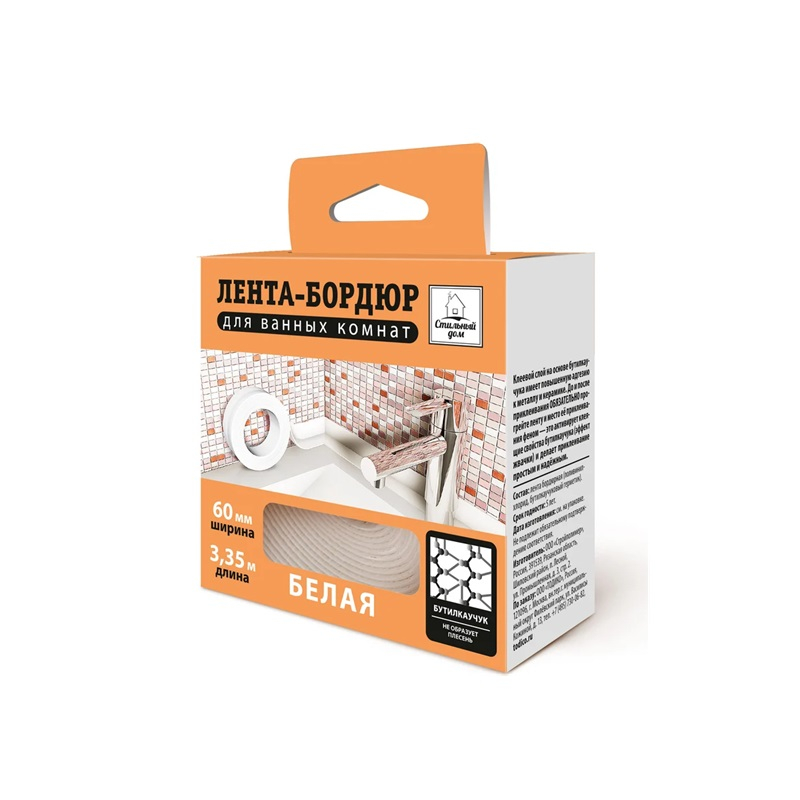 Лента-бордюр Стильный дом самоклеящаяся 41мм х 3,35м белая