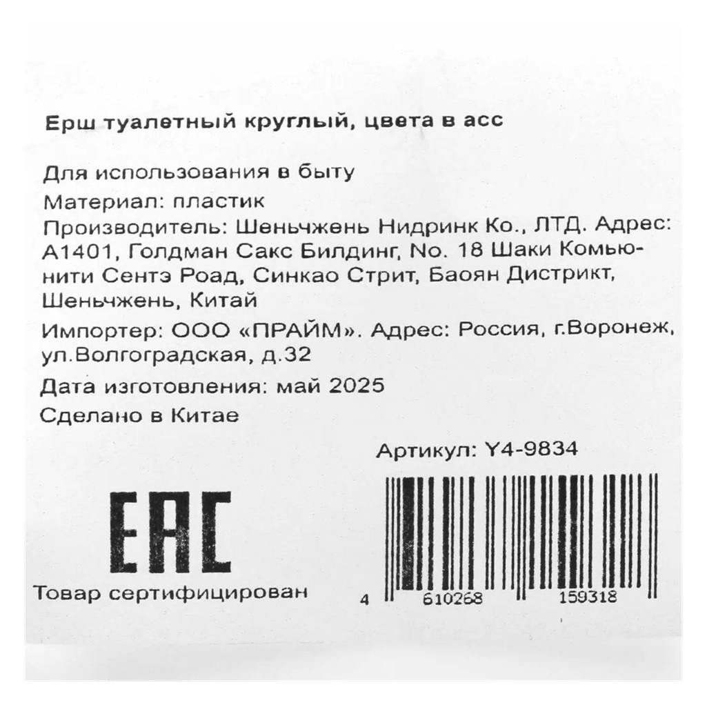 Ершик туалетный Y4-9834 с подставкой, пластик, различные цвета