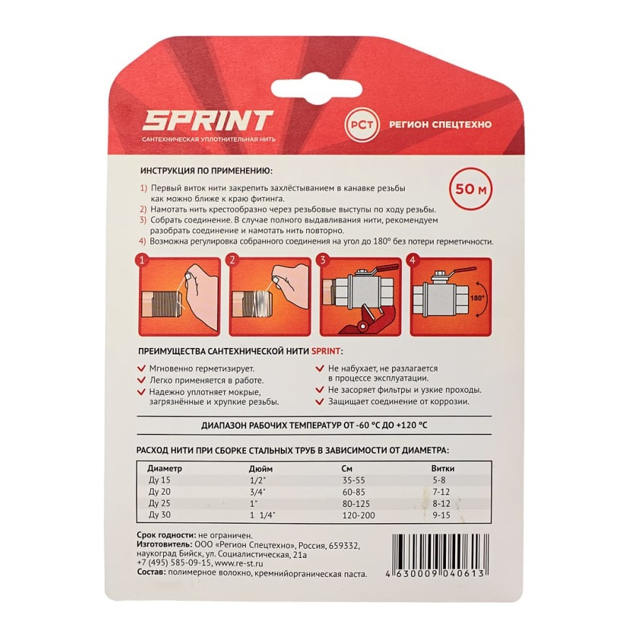 Сантехническая уплотнительная нить Sprint бокс м-50, катушка для замены, блистер