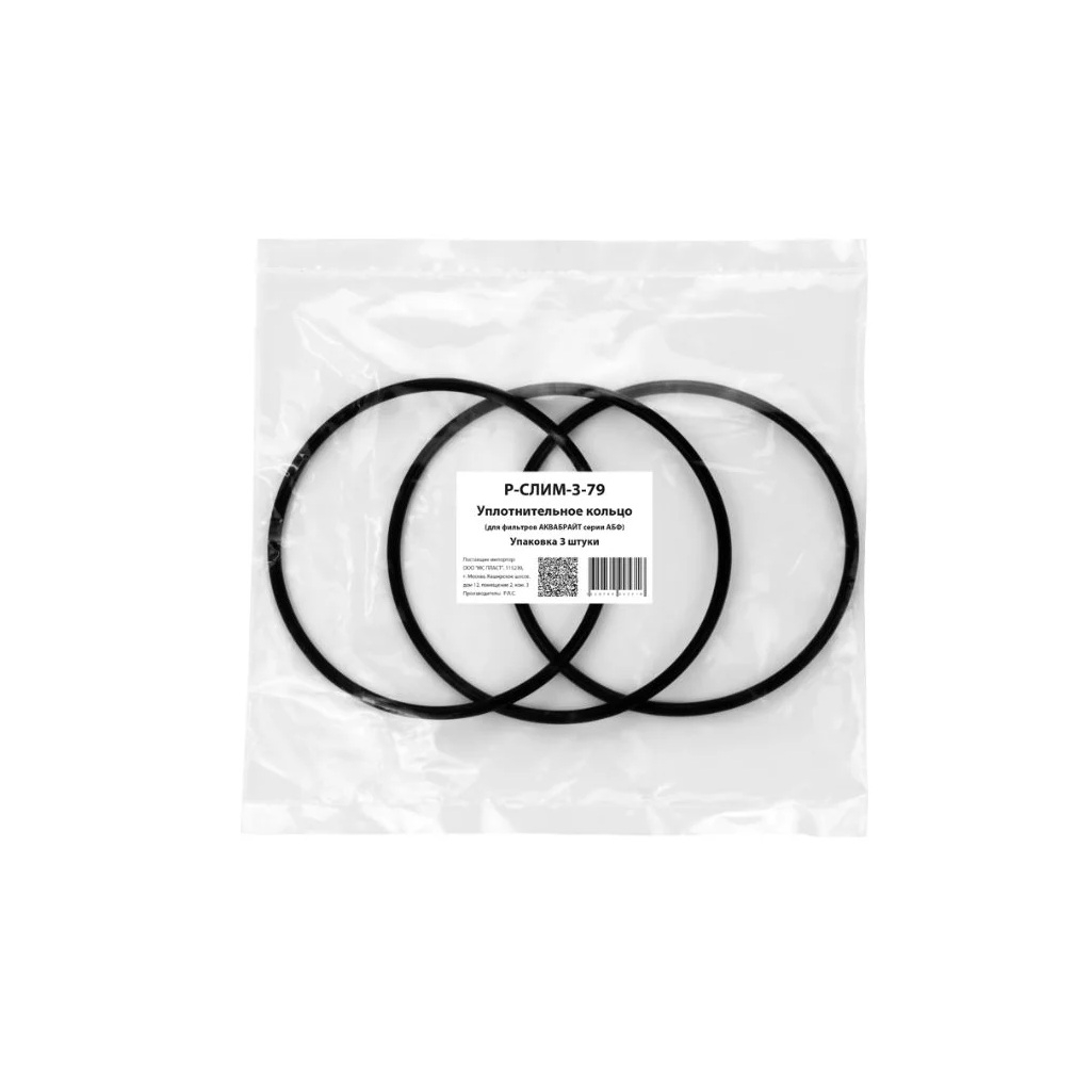 Кольцо уплотнительное Аквабрайт Р-СЛИМ-3-79 для фильтров АБФ и ТРИА, 3 шт