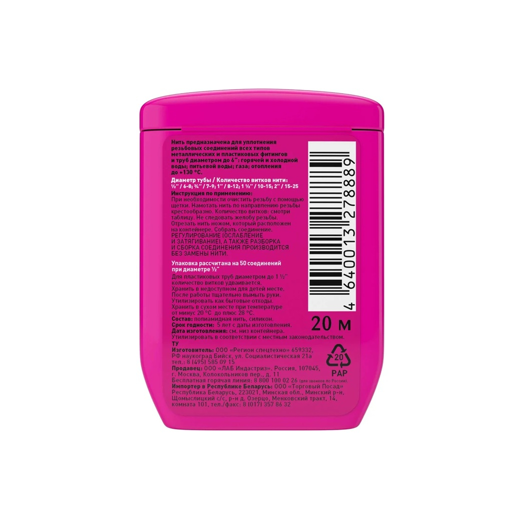 Нить для герметизации Тангит уни-лок  20 м Хенкель