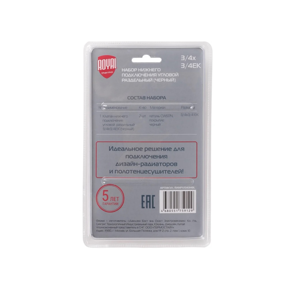 Набор нижнего подключения Royal Thermo RANPU13434BL, угловой, раздельный, 3/4х3/4ЕК, черный