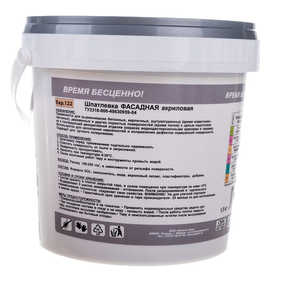 Шпатлевка Palizh GOL expert expK122 фасадная акриловая 1,5 кг